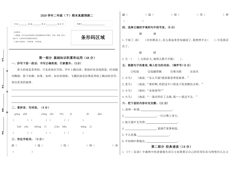 二年级语文下册期末真题预测二（人教部编版含答案）