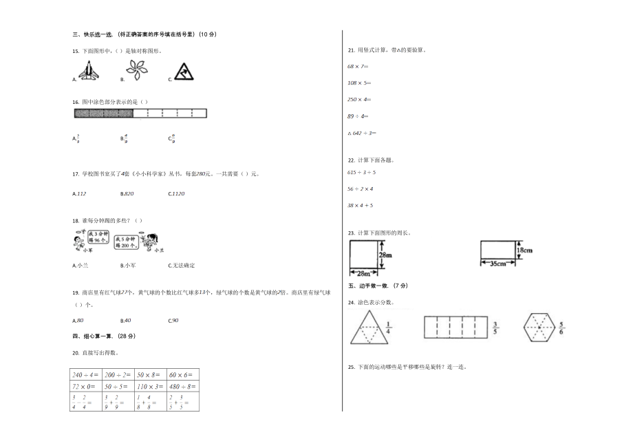 周口市鹿邑县202三年级数学上册期末试卷