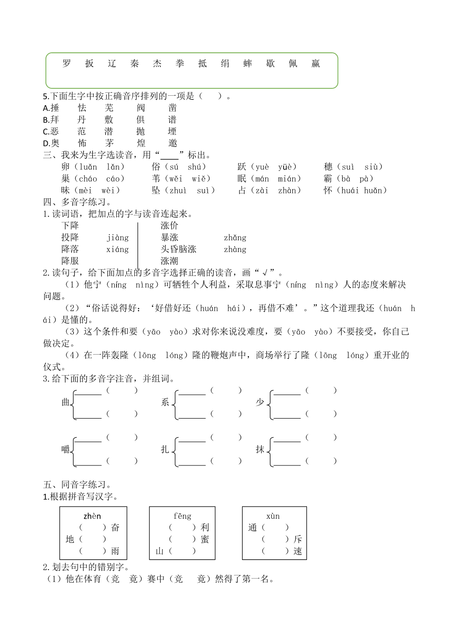 四年级语文上册生字专项复习题