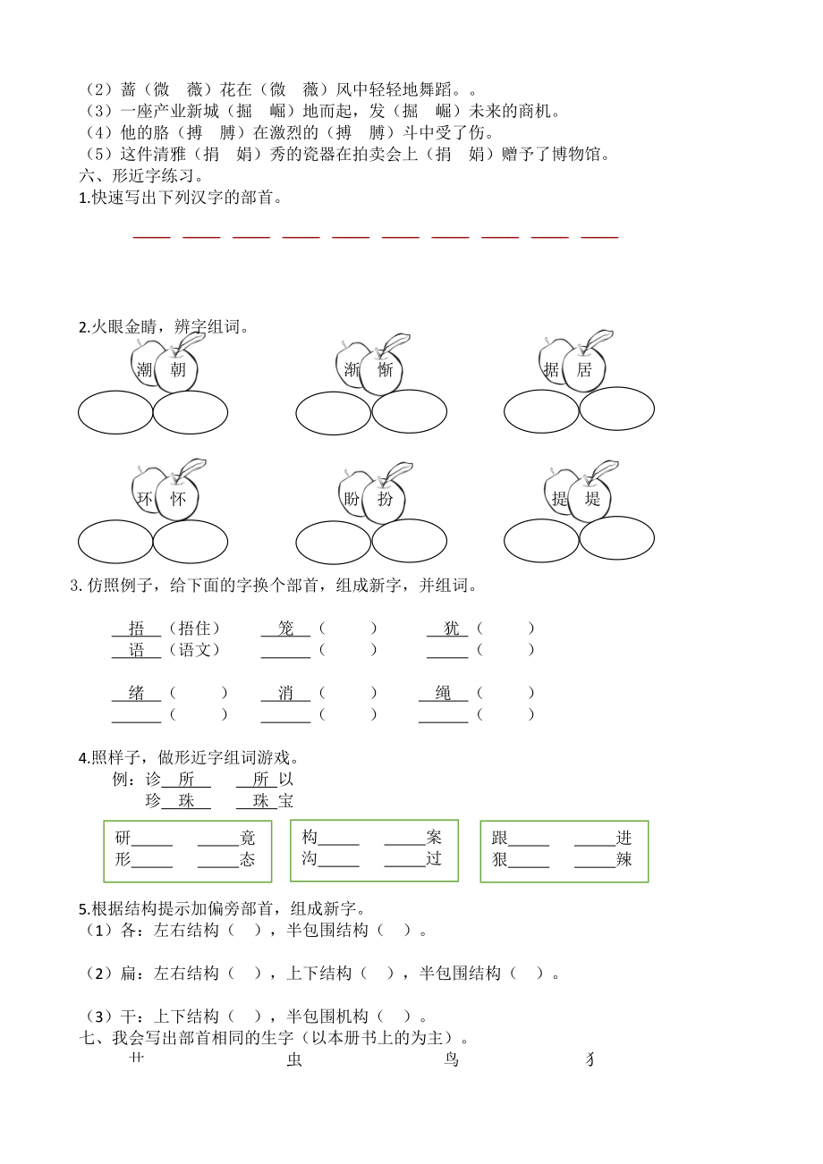 四年级语文上册生字专项复习题