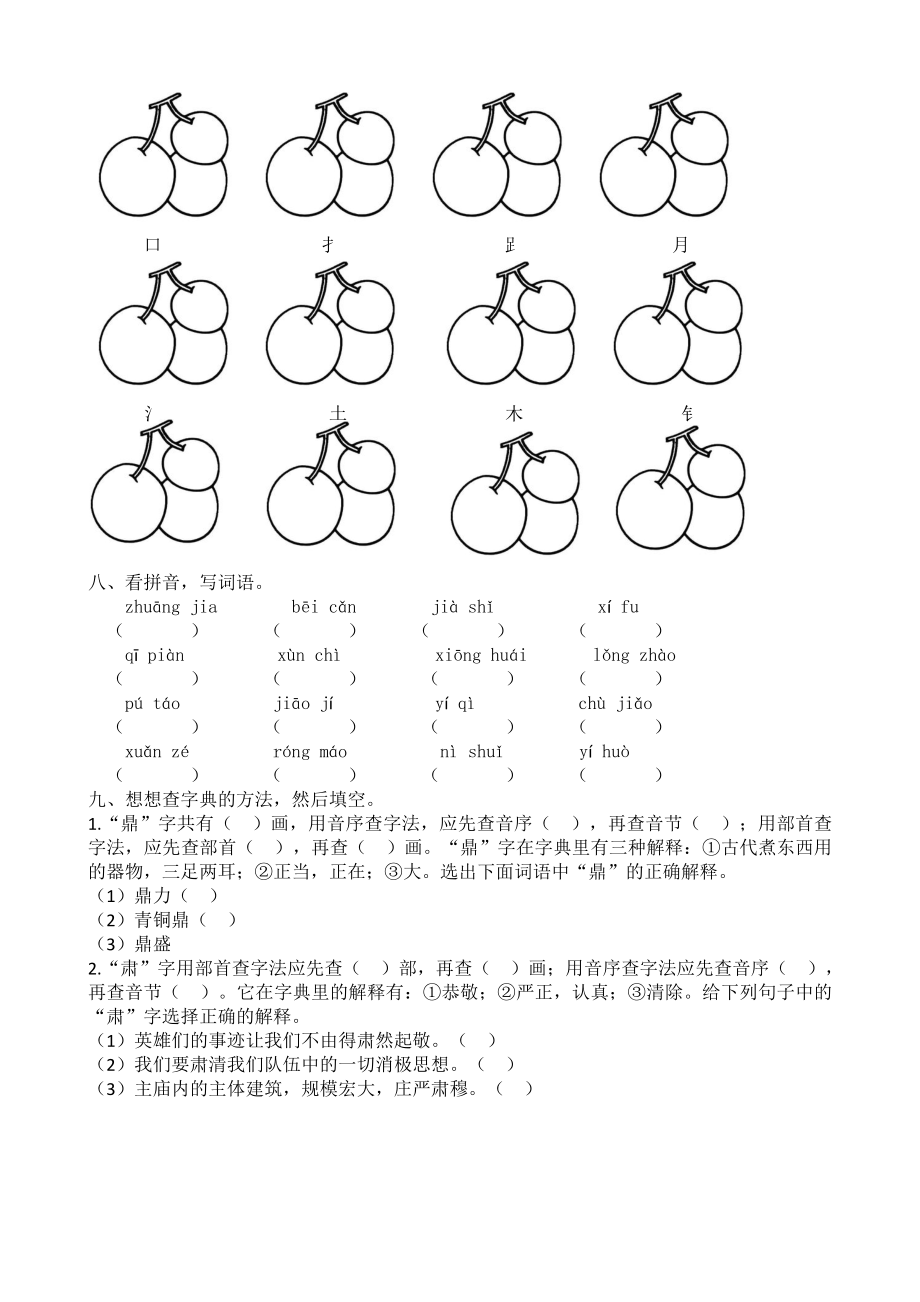 四年级语文上册生字专项复习题