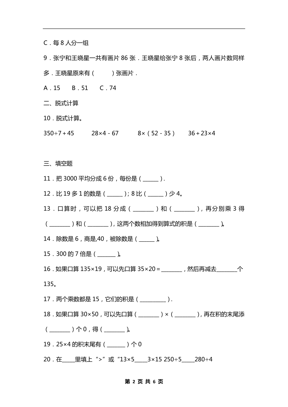 北师大版三年级数学上册《第四单元》测试卷及答案