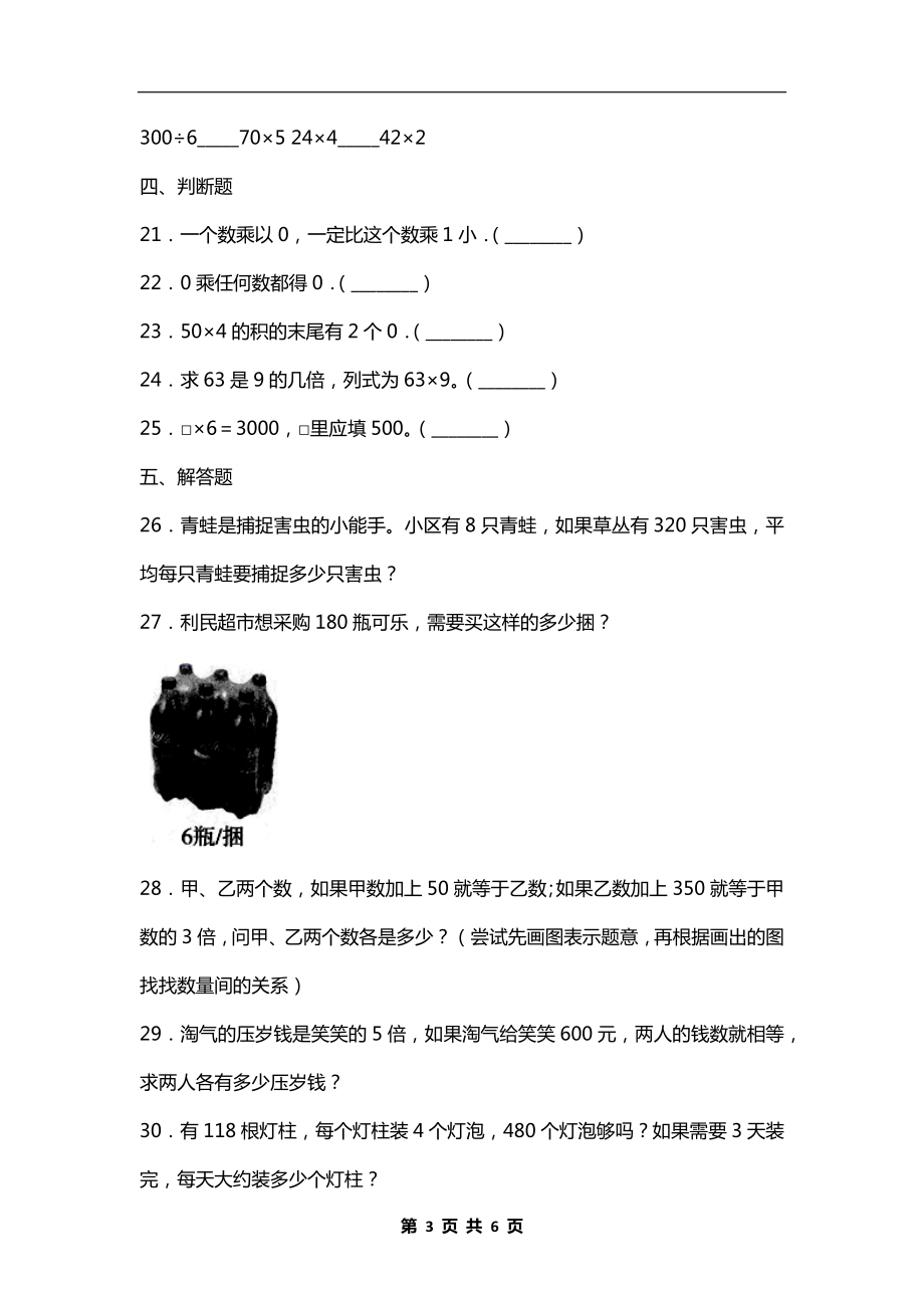 北师大版三年级数学上册《第四单元》测试卷及答案