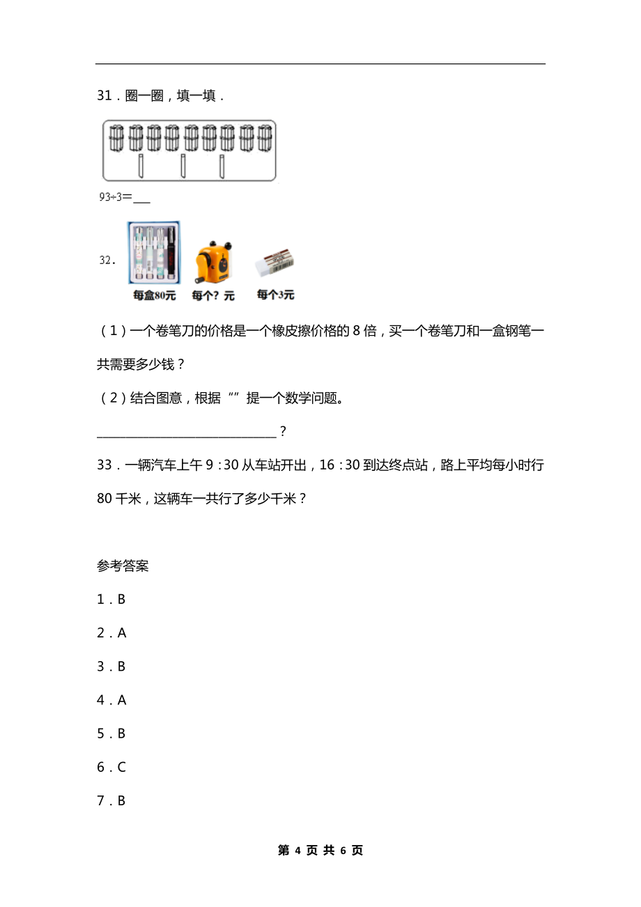 北师大版三年级数学上册《第四单元》测试卷及答案