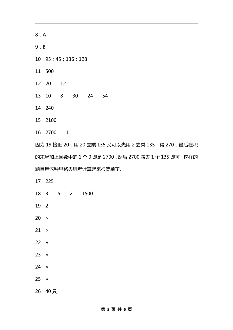 北师大版三年级数学上册《第四单元》测试卷及答案