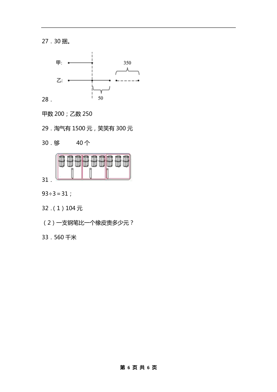 北师大版三年级数学上册《第四单元》测试卷及答案