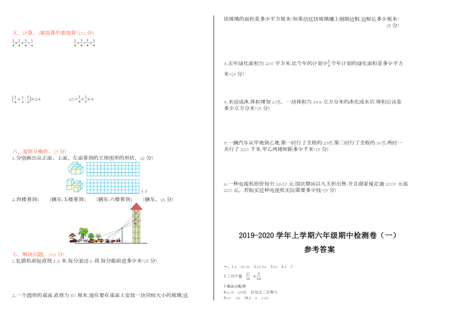 六年级数学上册期中测试题及答案一【北师大版】