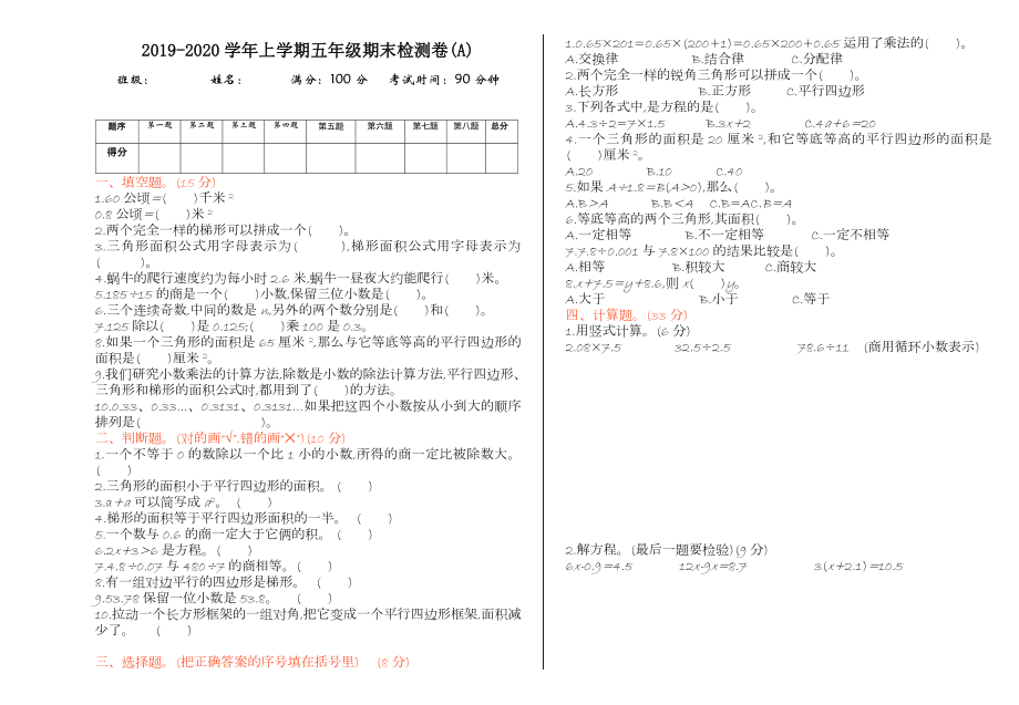 五年级数学上册期末测试题及答案二【北京版】