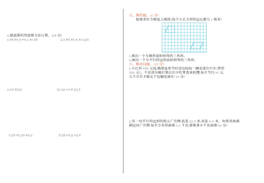 五年级数学上册期末测试题及答案二【北京版】