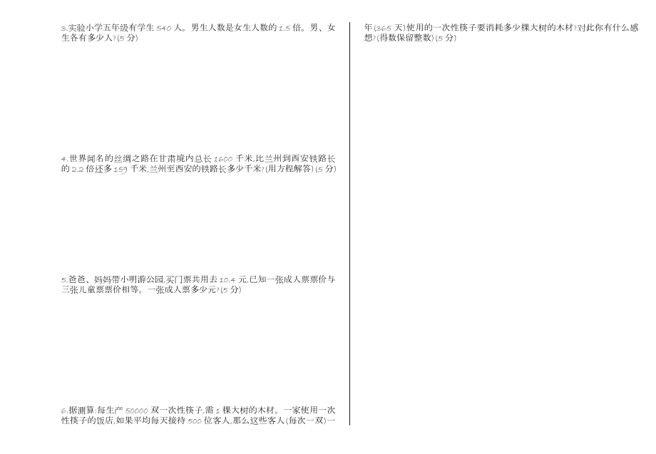 五年级数学上册期末测试题及答案二【北京版】