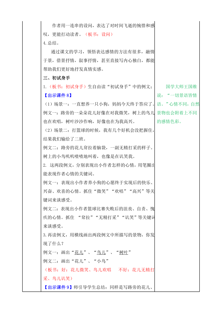 部编版六年级下册第三单元交流平台初试身手教案反思作业题