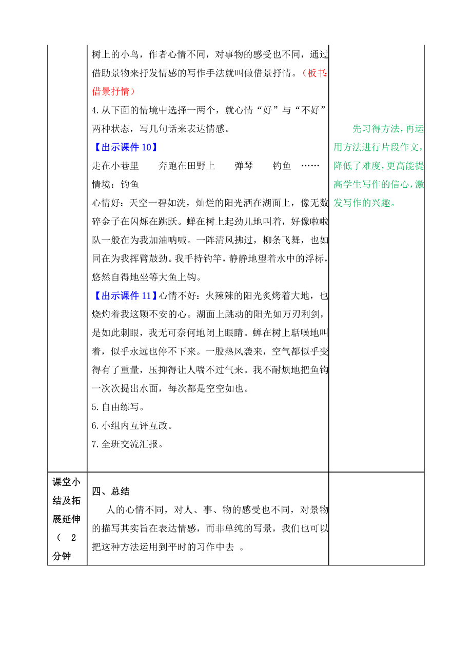 部编版六年级下册第三单元交流平台初试身手教案反思作业题