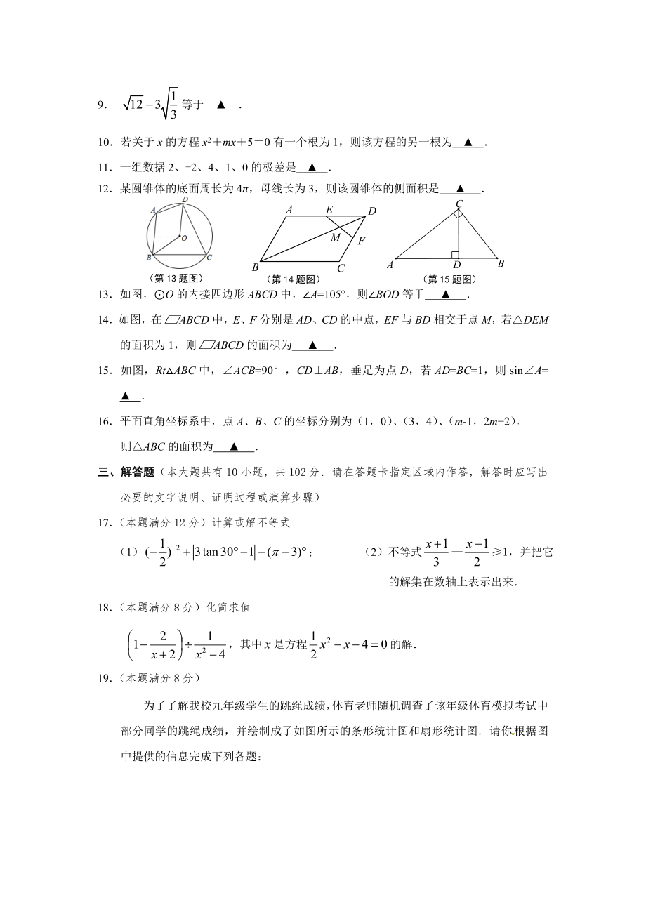 泰兴市城黄北区初三数学第一次月考试题及答案