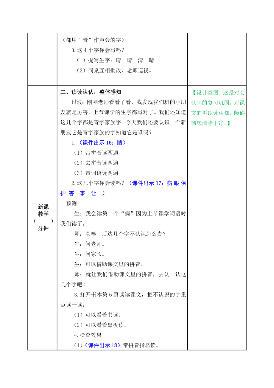 人教版小学一年级语文2021部编版一下识字3小青蛙教案练习题及答案表格式