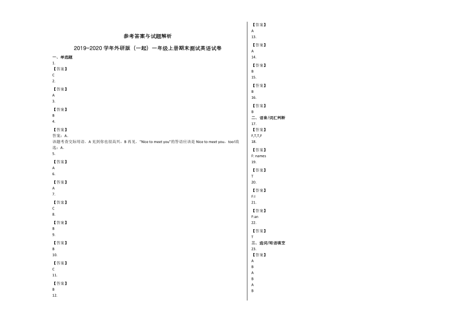 第一学期新标准小学一年级英语期末试卷及答案