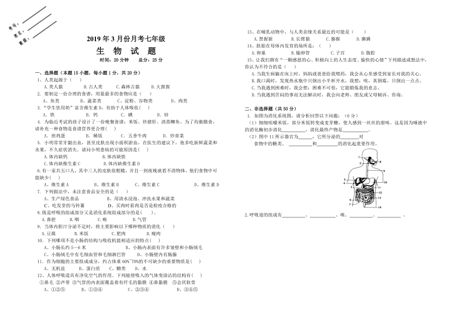 3月七年级生物月考试题及答案