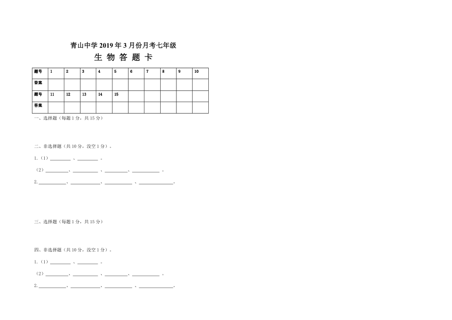 3月七年级生物月考试题及答案