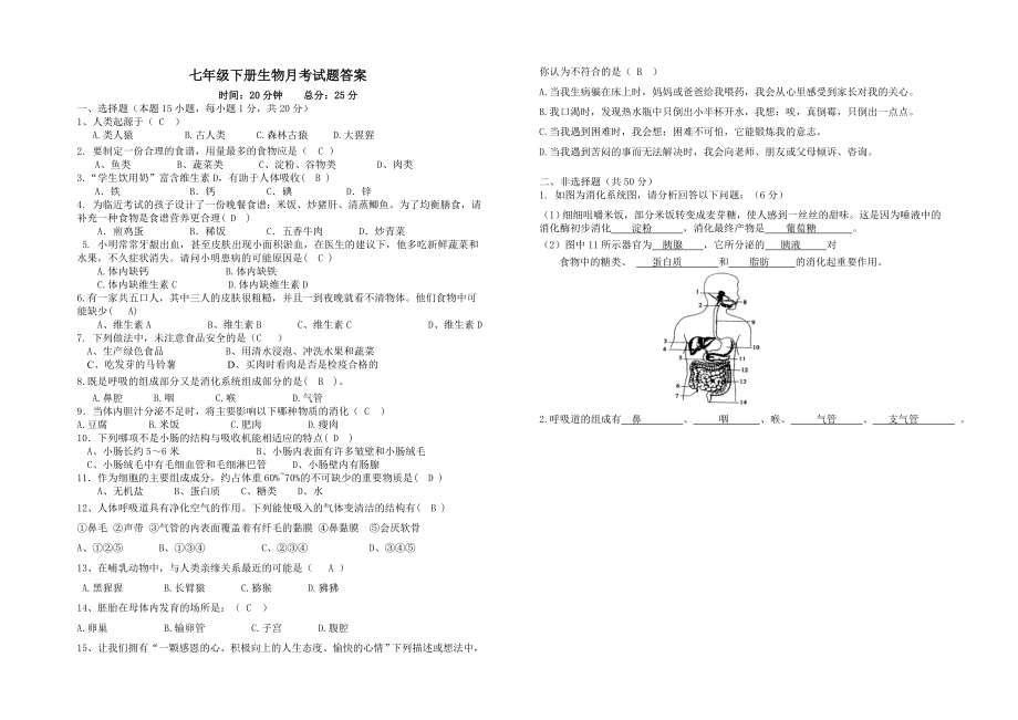 3月七年级生物月考试题及答案