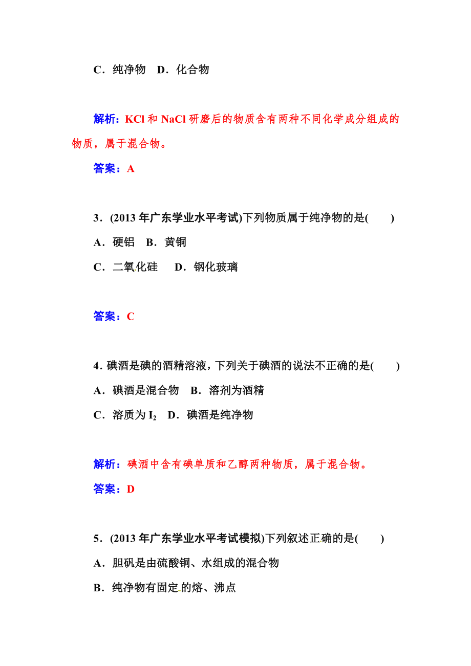 高中化学学业水平复习题：三物质的组成、性质与分类