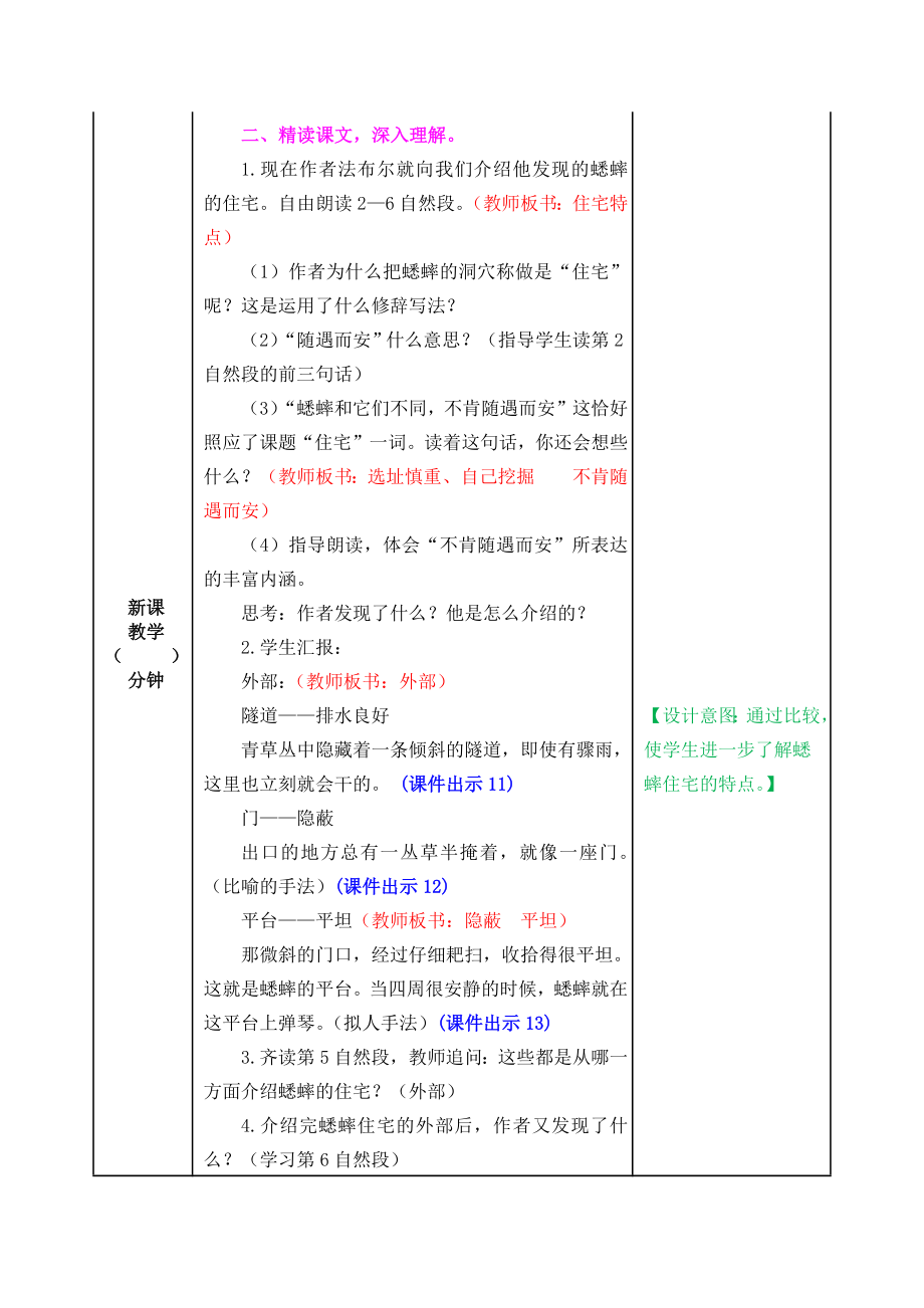 部编版小学四年级语文2021部编版第十一课蟋蟀的住宅教学设计表格式