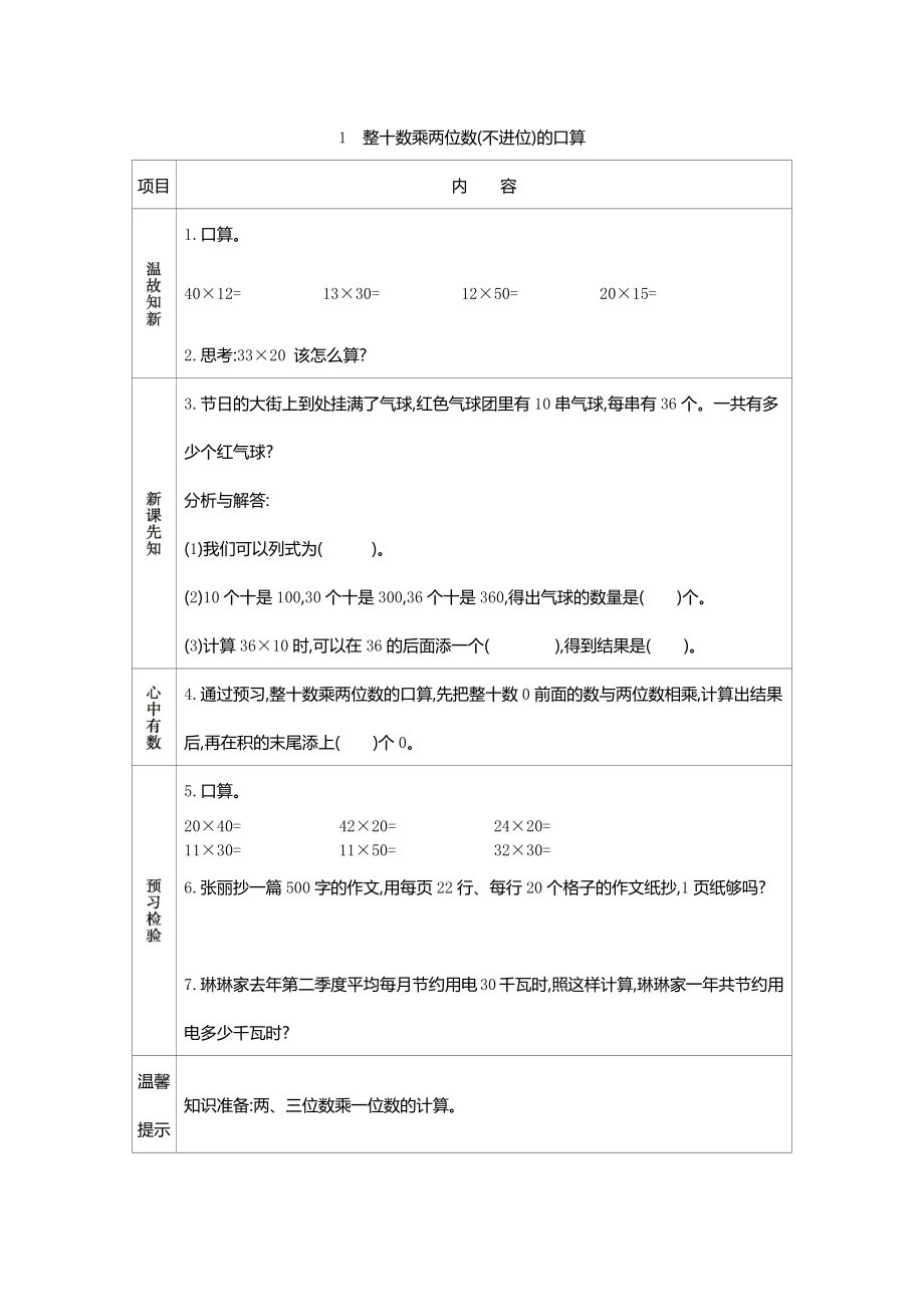 青岛版小学三年级数学青岛版三下第三单元1整十数乘两位数(不进位)的口算学案及答案