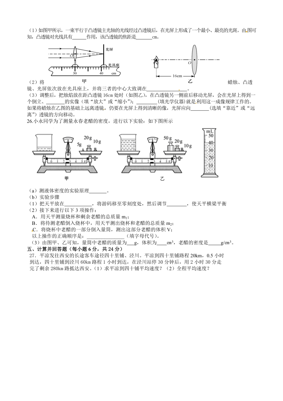 平凉市崆峒区-学年第一学期八年级物理期末试卷及答案