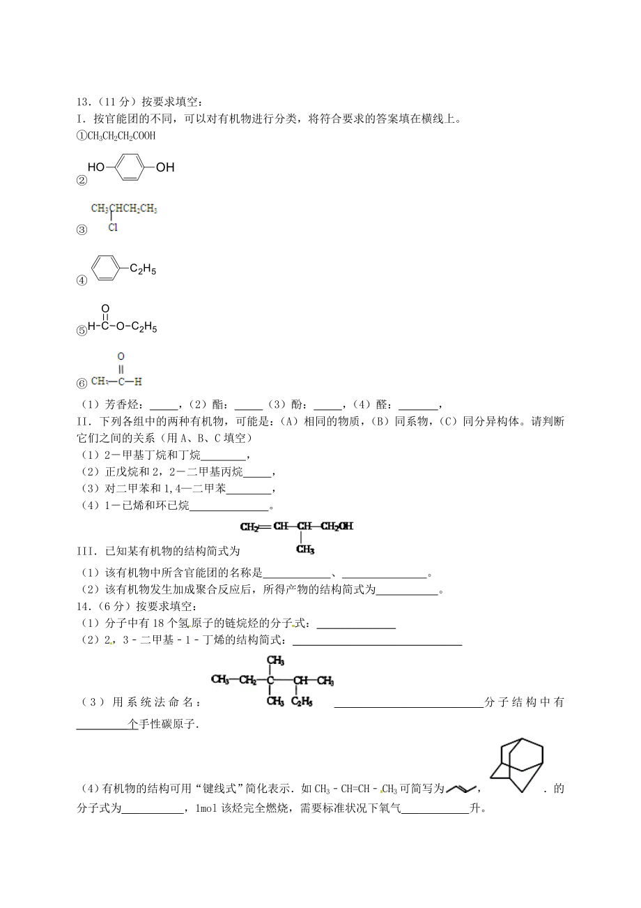 青海师大附属第二中学高二上学期第一次月考化学试卷