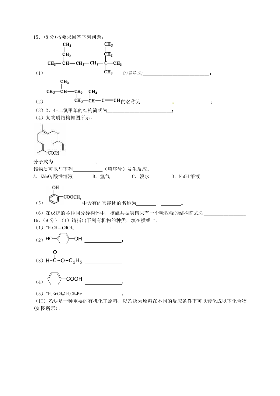 青海师大附属第二中学高二上学期第一次月考化学试卷