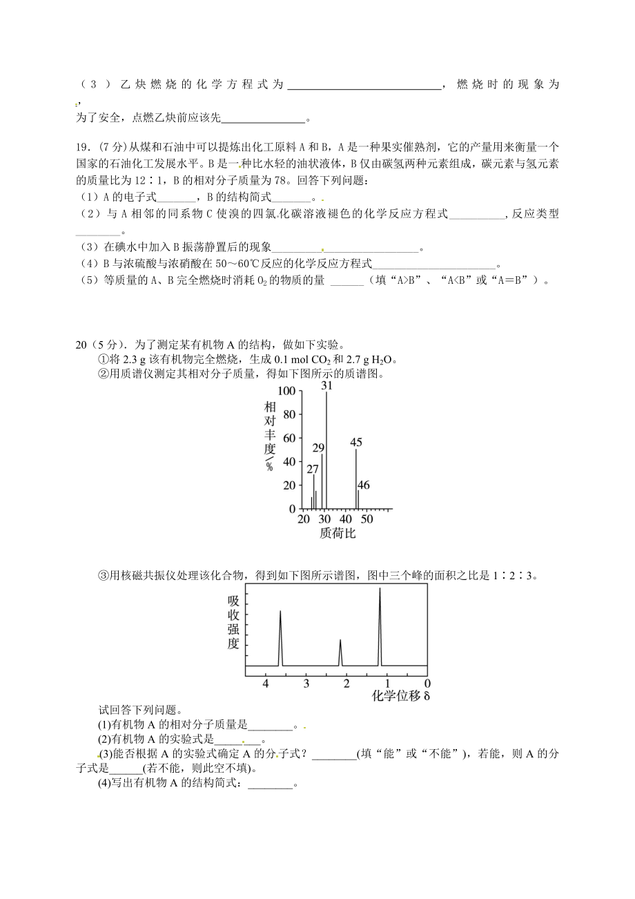 青海师大附属第二中学高二上学期第一次月考化学试卷