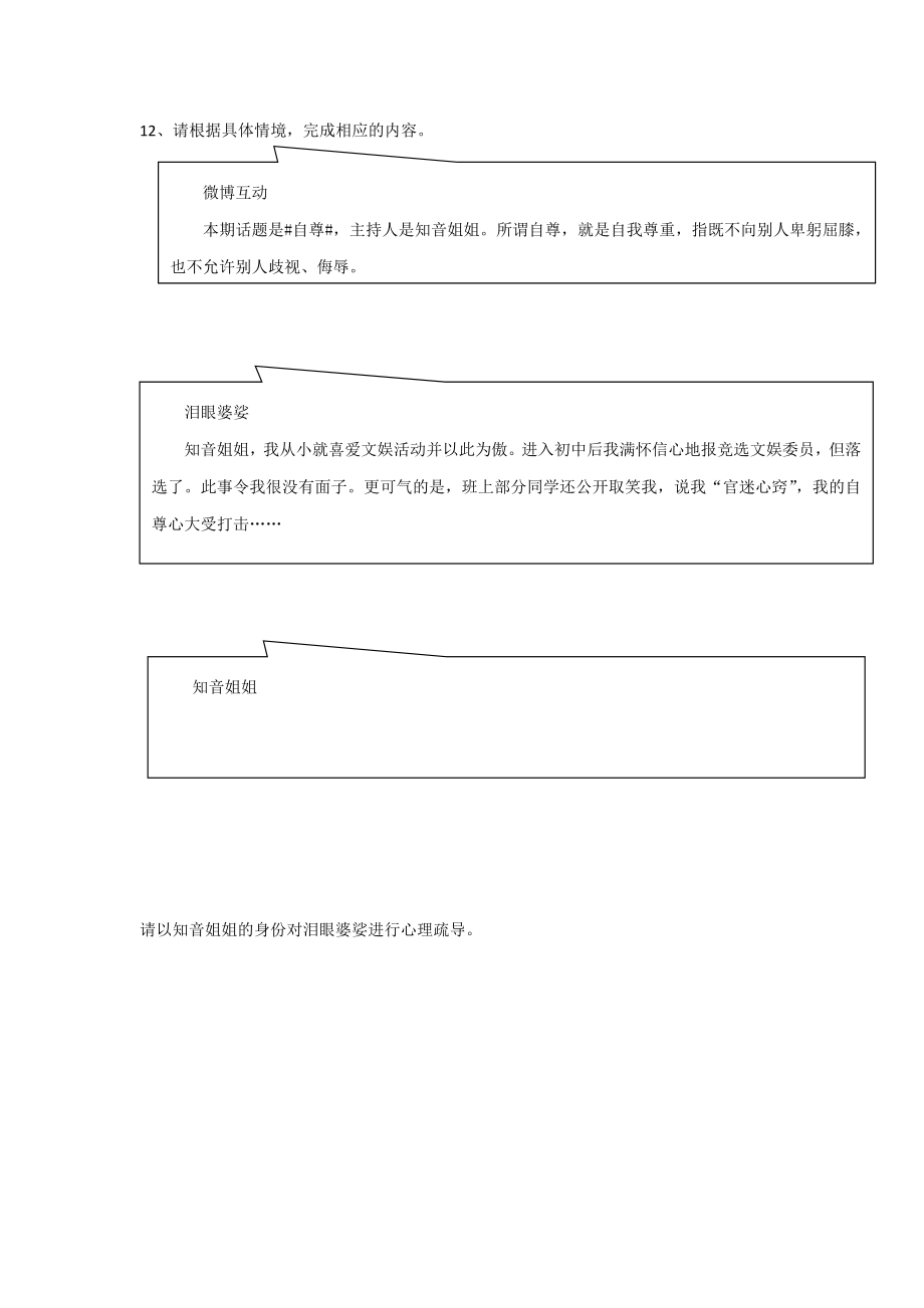 5.2我自尊我自爱练习题及答案