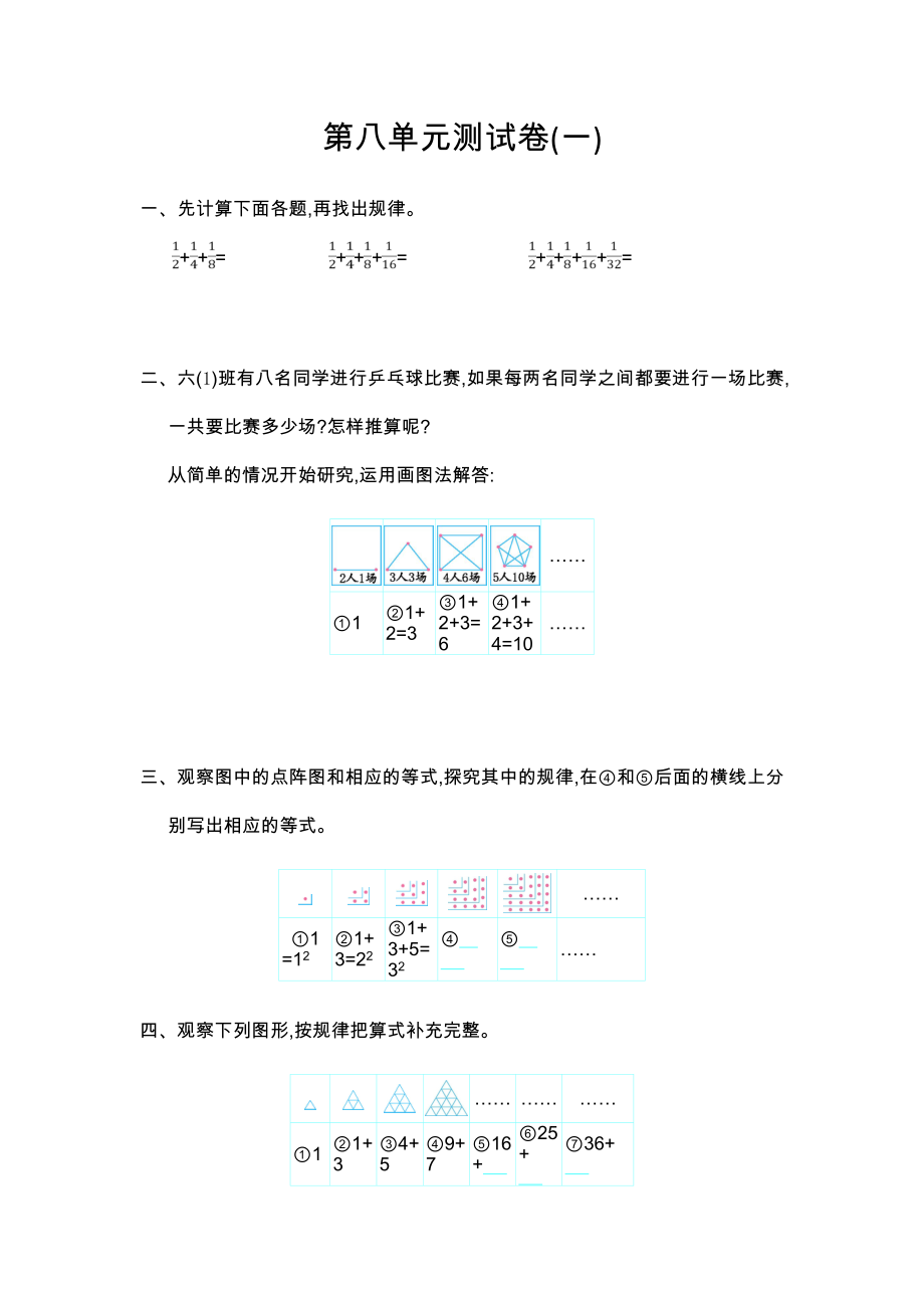 人教版六年级数学上册第八单元测试题及答案（一）试题试卷