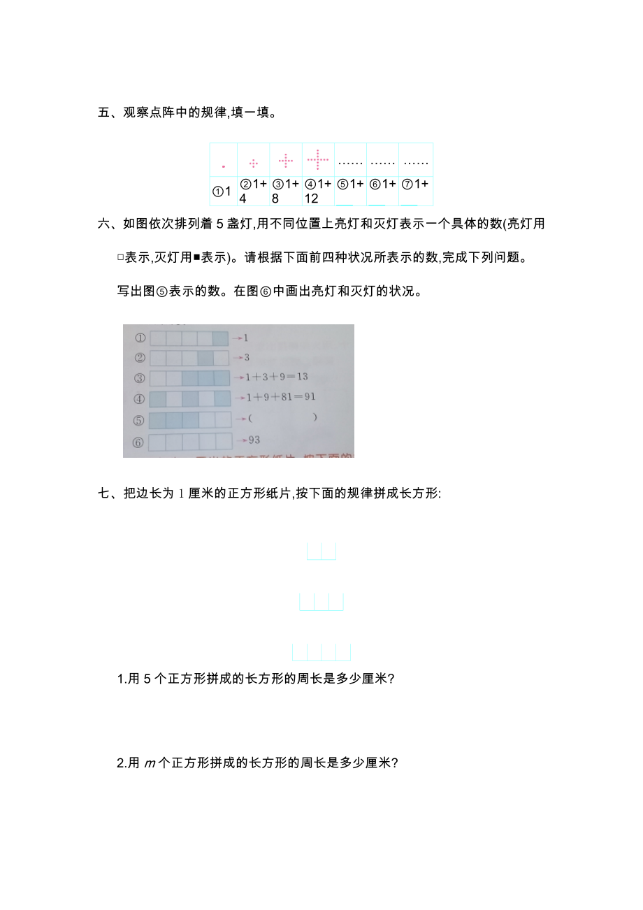 人教版六年级数学上册第八单元测试题及答案（一）试题试卷