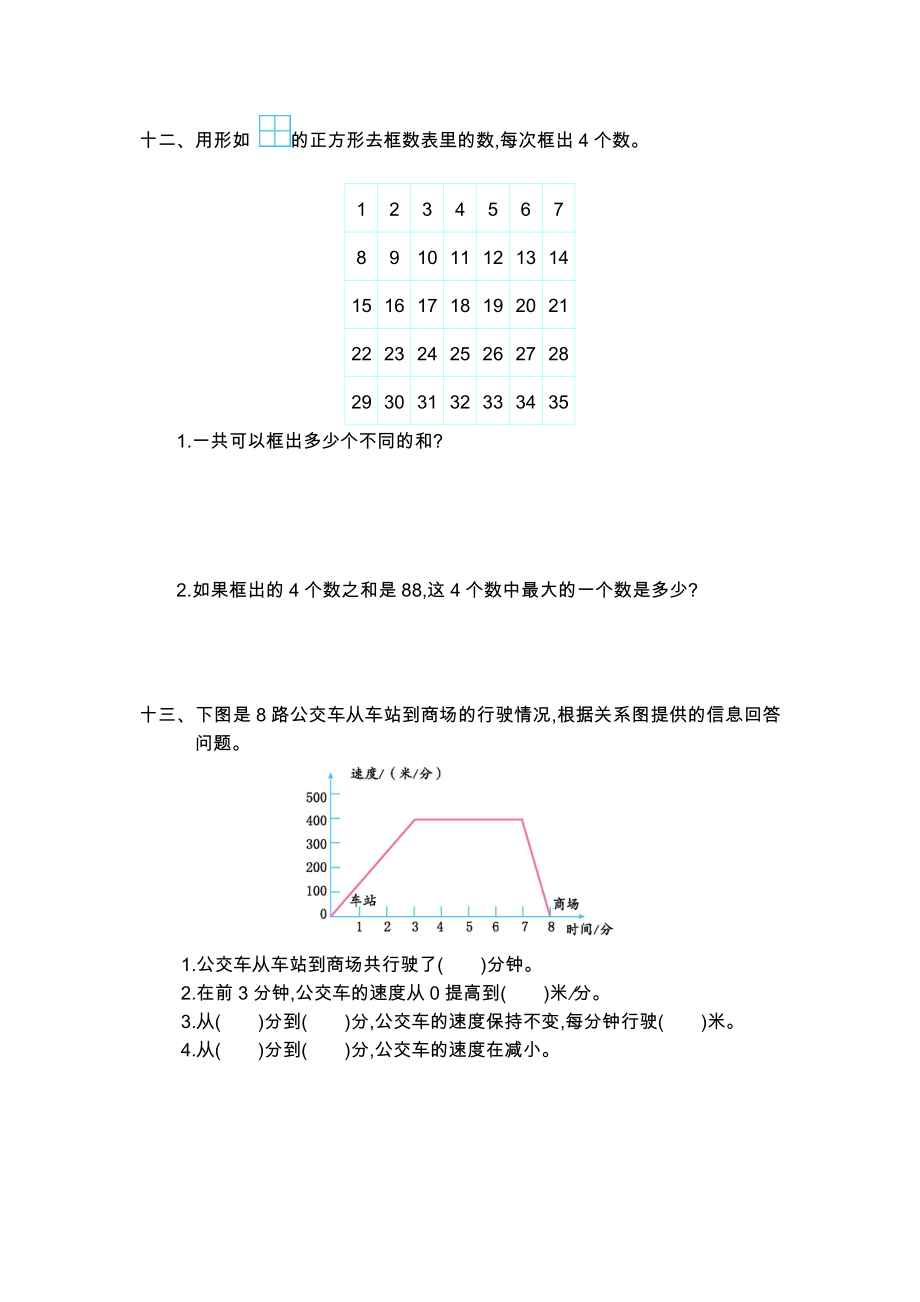 人教版六年级数学上册第八单元测试题及答案（一）试题试卷