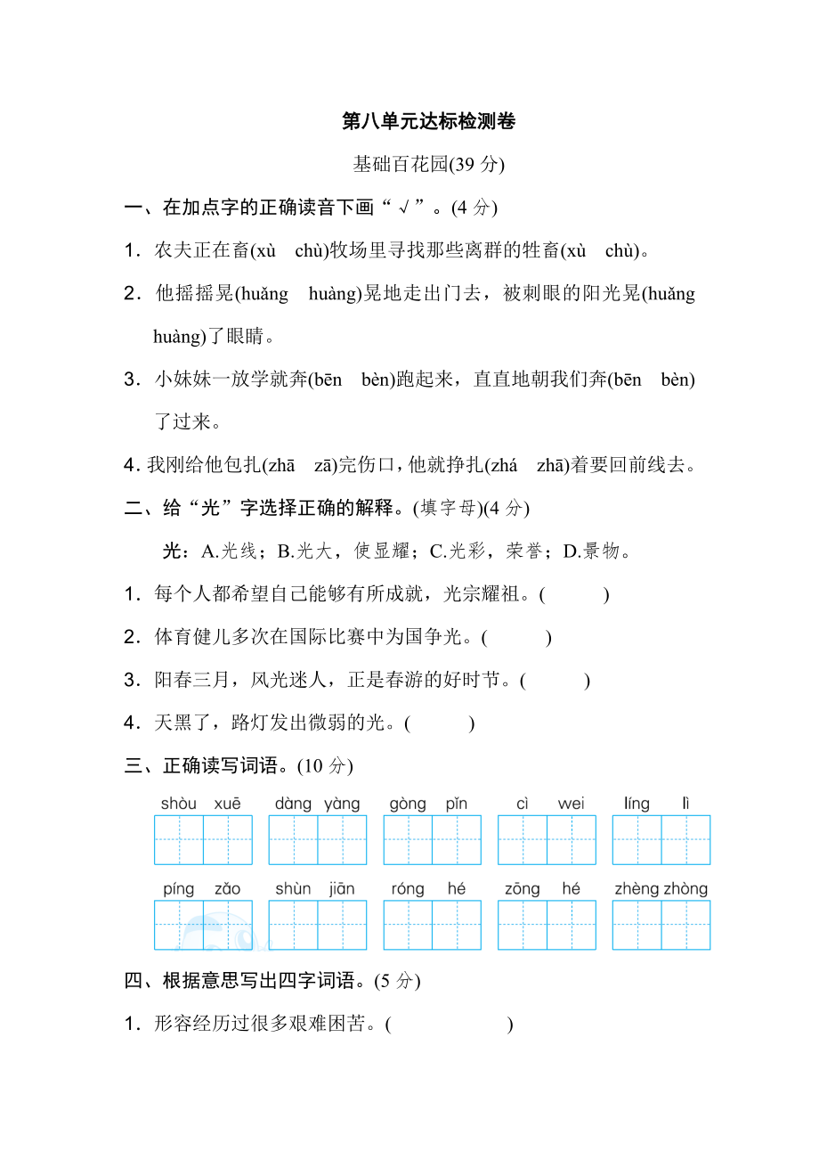 2022年六年级上册第八单元达标检测卷（二）