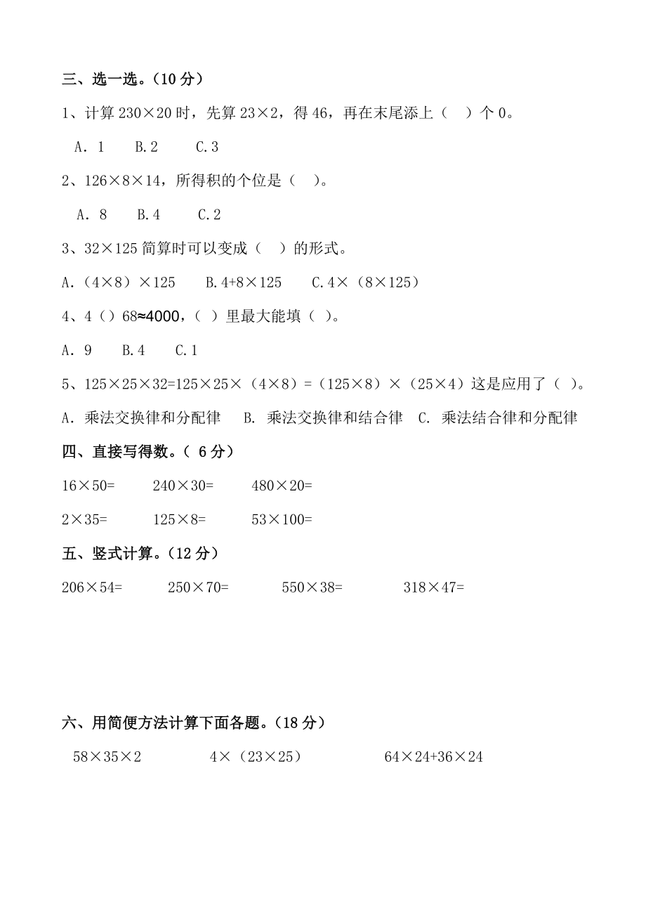 冀教版四年级数学下册第三单元测试题及答案一试题试卷