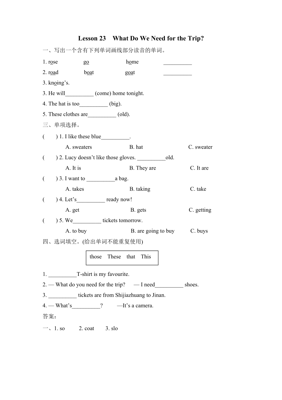 冀教版三起五年级上册Lesson23练习题及答案