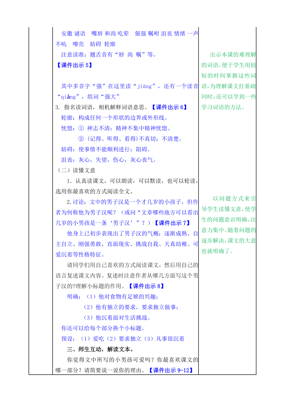 人教版小学四年级语文部编版四下19我们家的男子汉教案反思作业题及答案