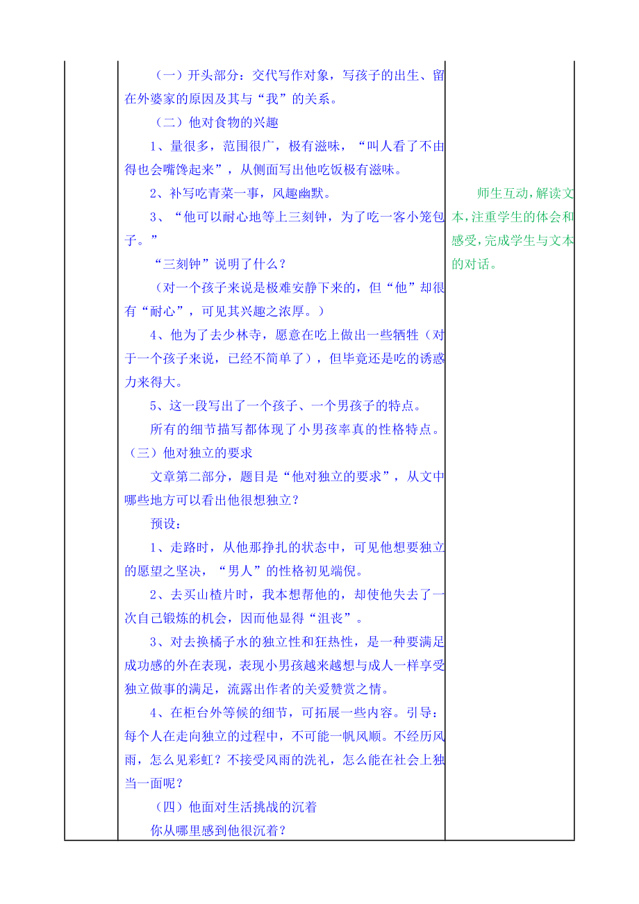 人教版小学四年级语文部编版四下19我们家的男子汉教案反思作业题及答案