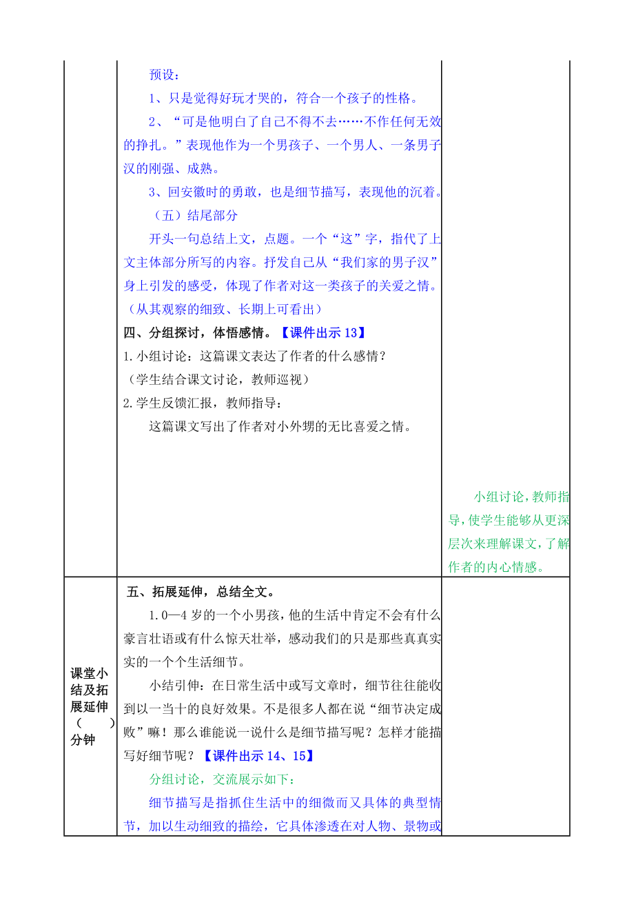 人教版小学四年级语文部编版四下19我们家的男子汉教案反思作业题及答案