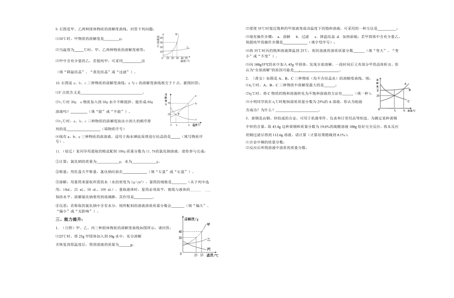 九年级化学拓展训练题（第九单元）