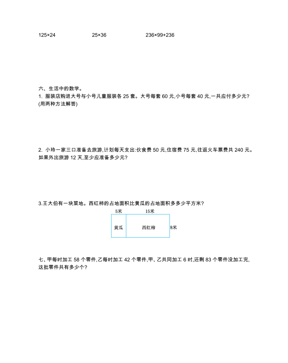 2021学年北师大版四年级数学上册第四单元测试题及答案二试题试卷