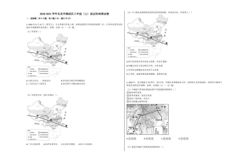 人教版地理北京市海淀区2020-2021学年中考地理适应性考试试卷下载