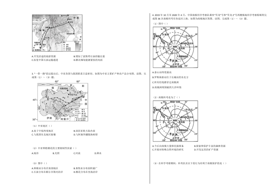 人教版地理北京市海淀区2020-2021学年中考地理适应性考试试卷下载