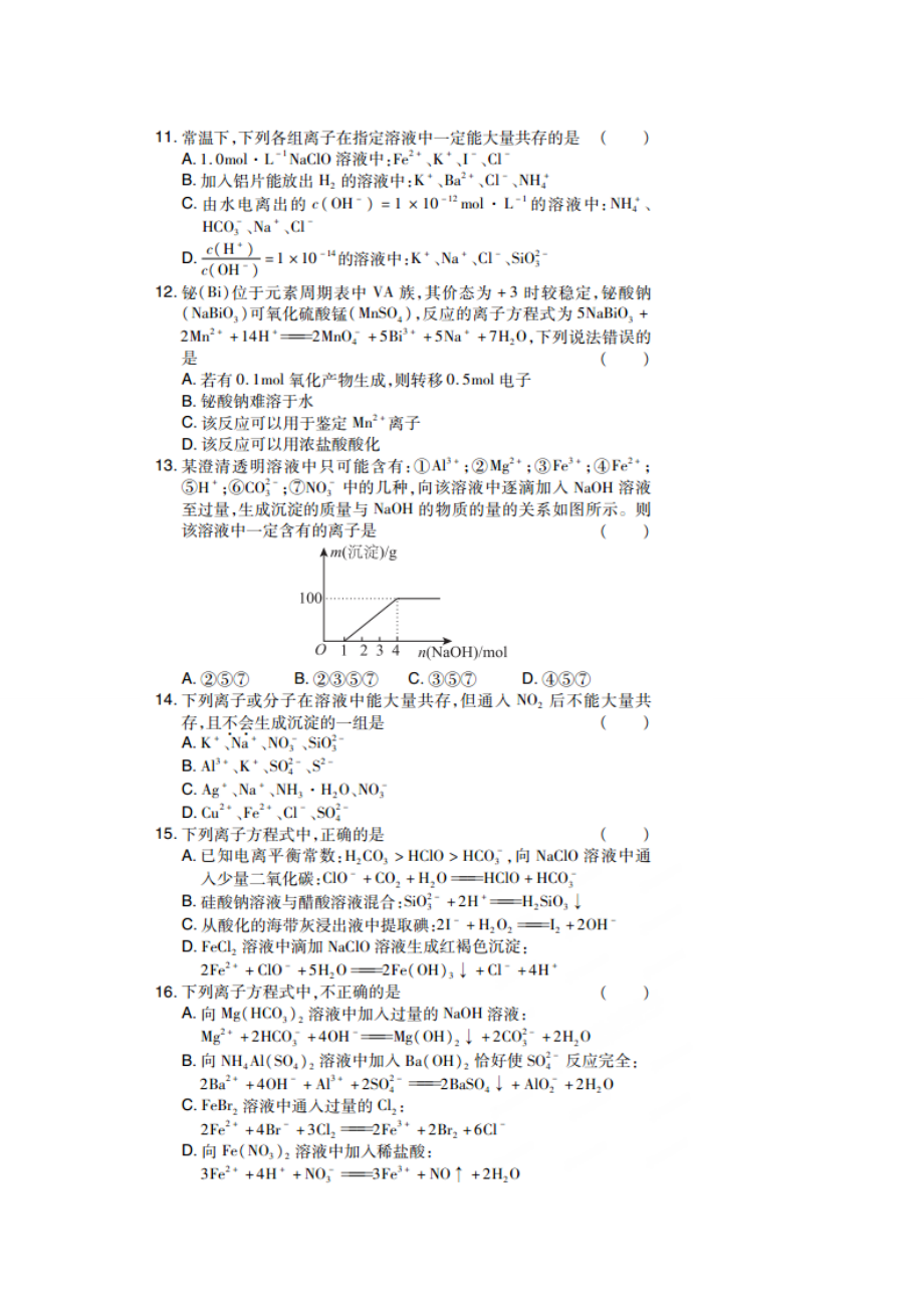 高三化学一轮命题复习离子反应氧化还原反应复习题及答案解