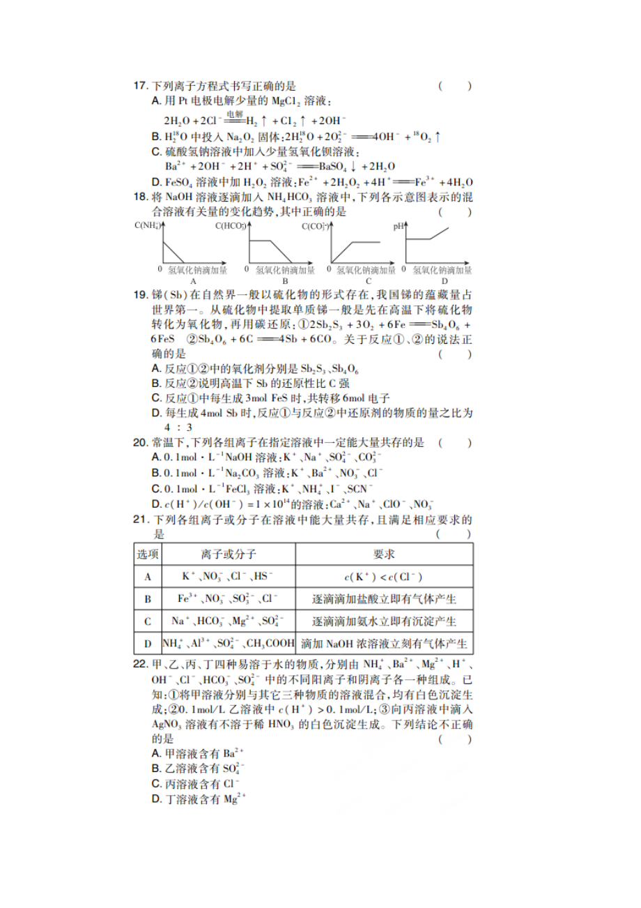 高三化学一轮命题复习离子反应氧化还原反应复习题及答案解