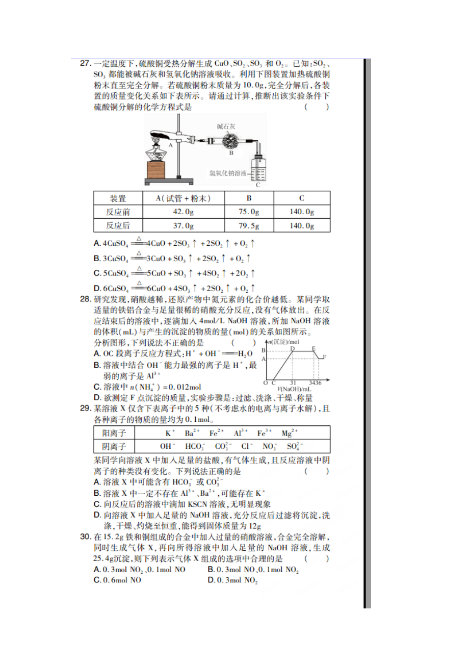 高三化学一轮命题复习离子反应氧化还原反应复习题及答案解
