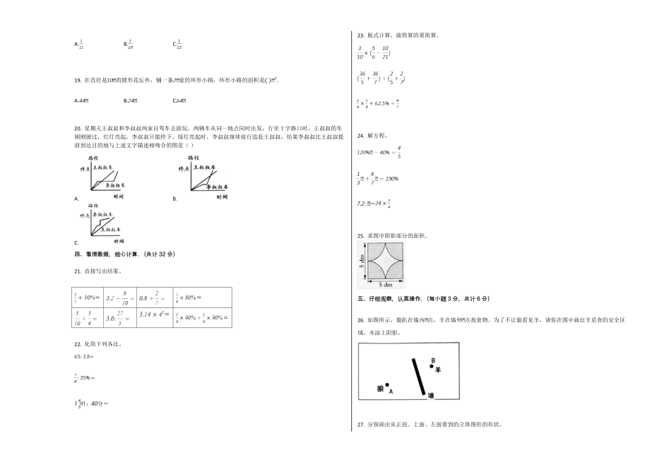 安庆市迎江区202六年级数学上册期末试卷