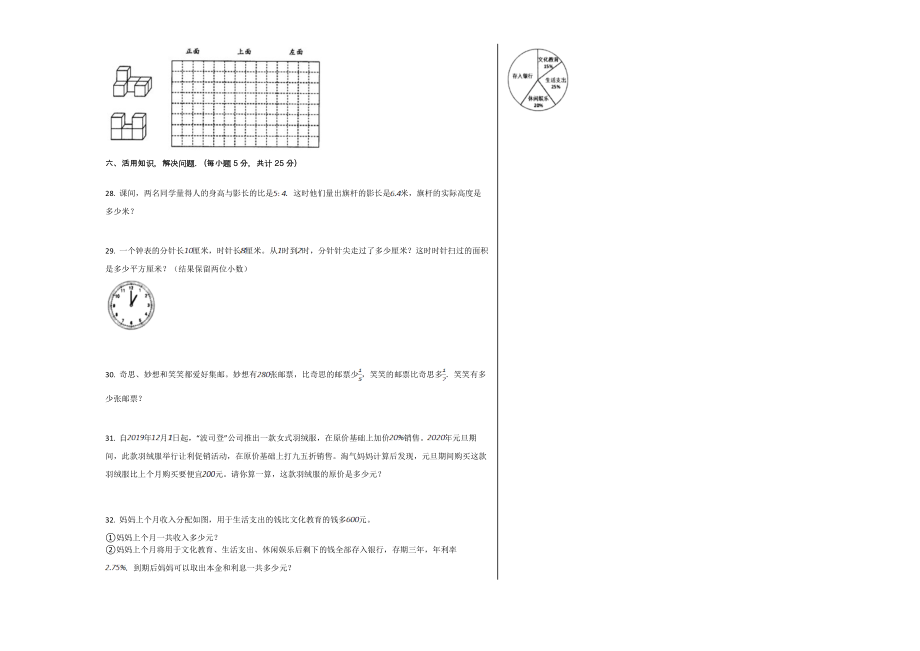 安庆市迎江区202六年级数学上册期末试卷