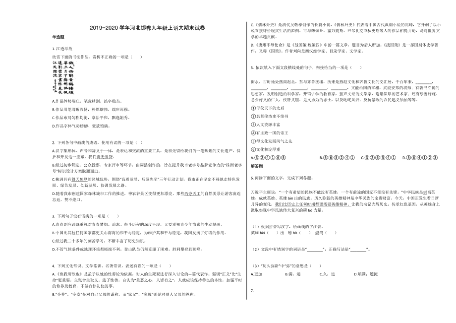 邯郸市九年级语文上学期期末试卷