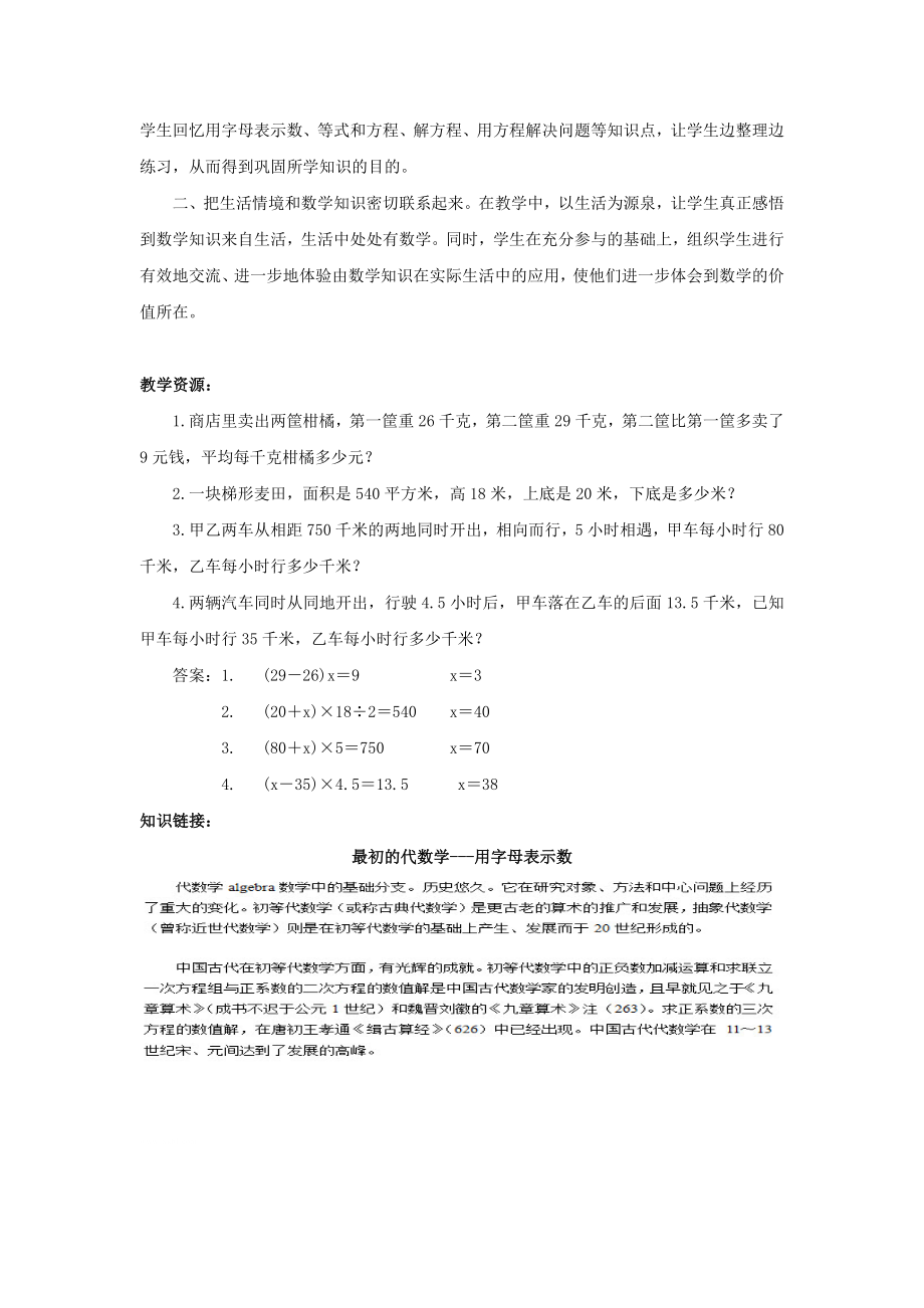 西师大版小学五年级数学西师大版五下第五单元方程5.6整理与复习教学设计及答案